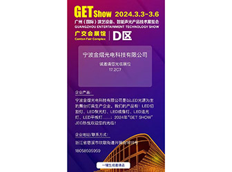 2024-3.3-3.6 廣州(國際)演藝設備、智能聲光產品技術展覽會